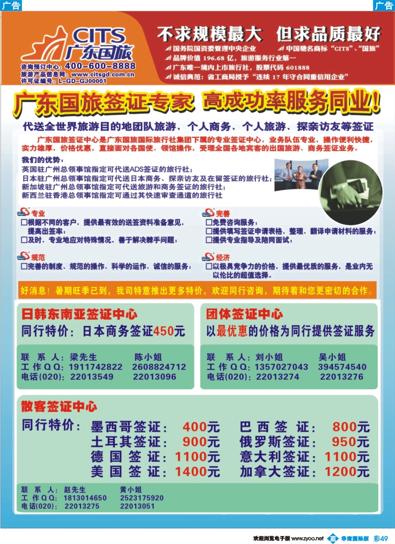 彩b049 广东国旅--签证计划