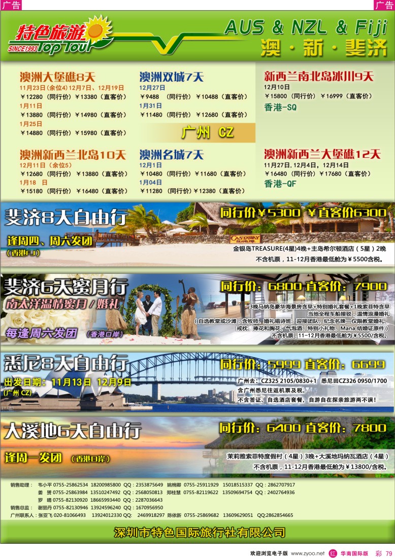 r彩079  特色旅游-澳大利亚新西兰出团计划