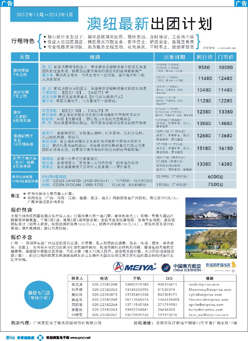 彩b096 广州美亚商旅—11月-2013年1月澳洲新西兰出团计划