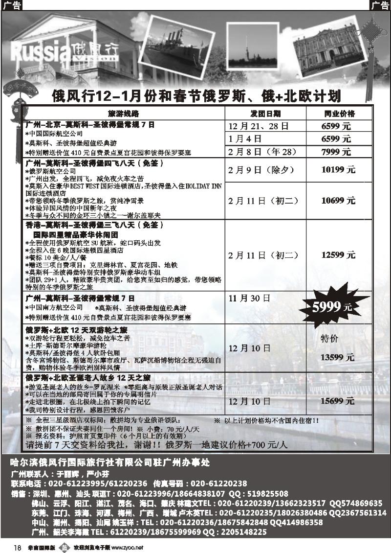 b018 俄风行