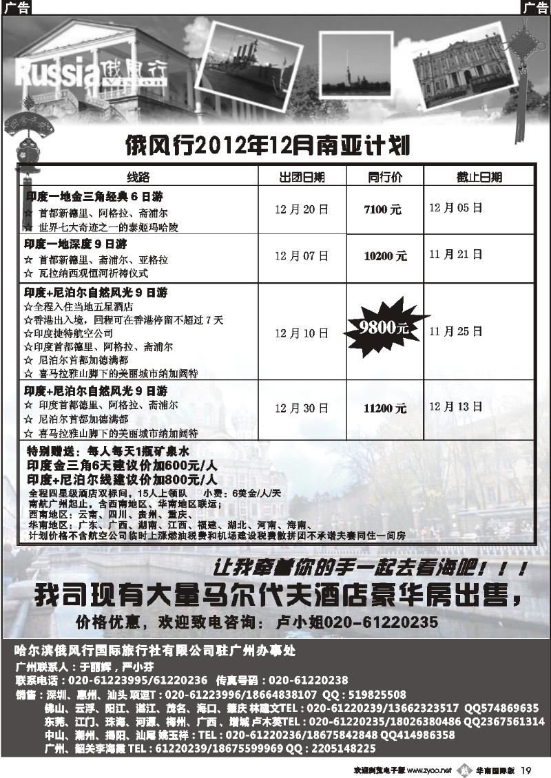 b019 俄风行