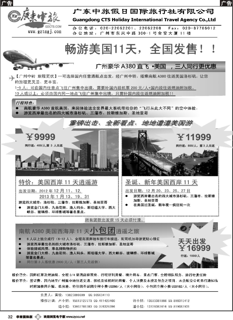 b032 金棕榈假期——【全新推出】南航A380美国西线产品