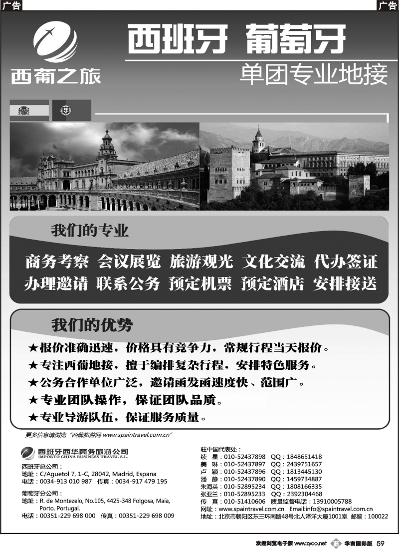 b059 西葡之旅-西班牙、葡萄牙境外地接