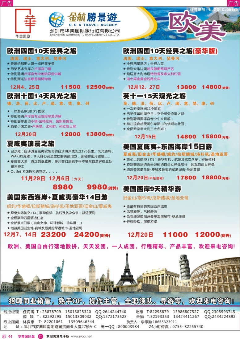 r彩044  金航胜景游－欧美线