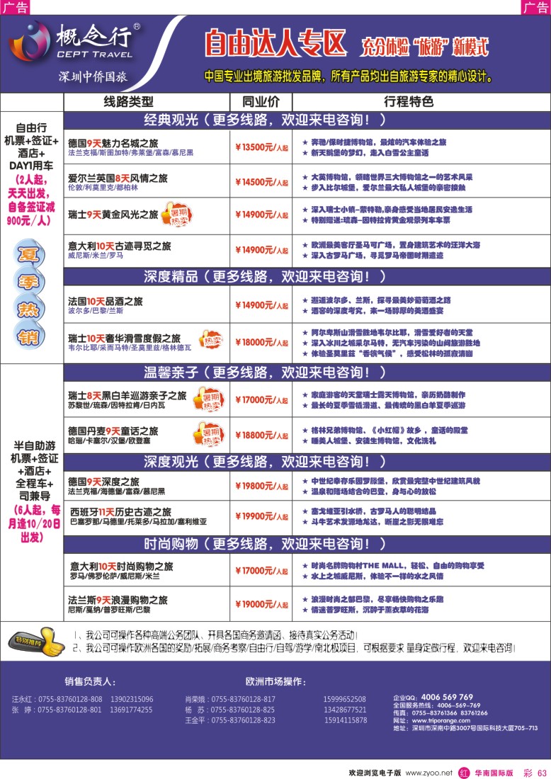 r彩063  概念行CEPT-欧洲自由达人专区