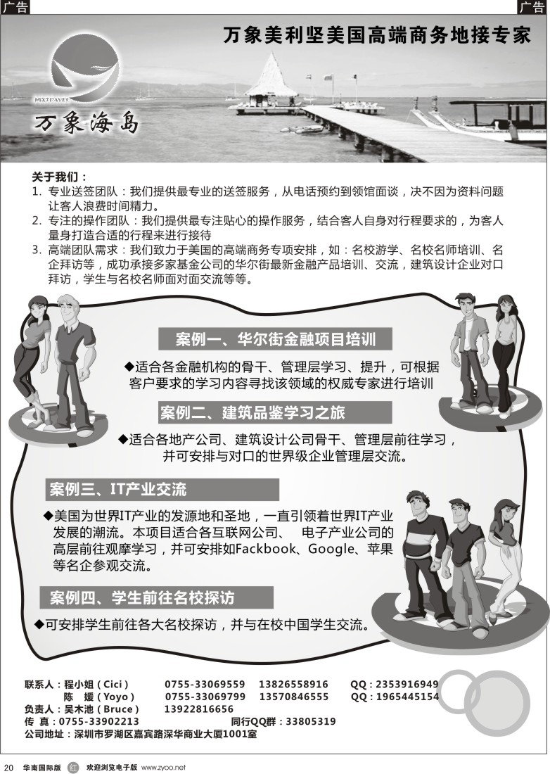 r黑020  万象美利坚—美国高端公商务地接