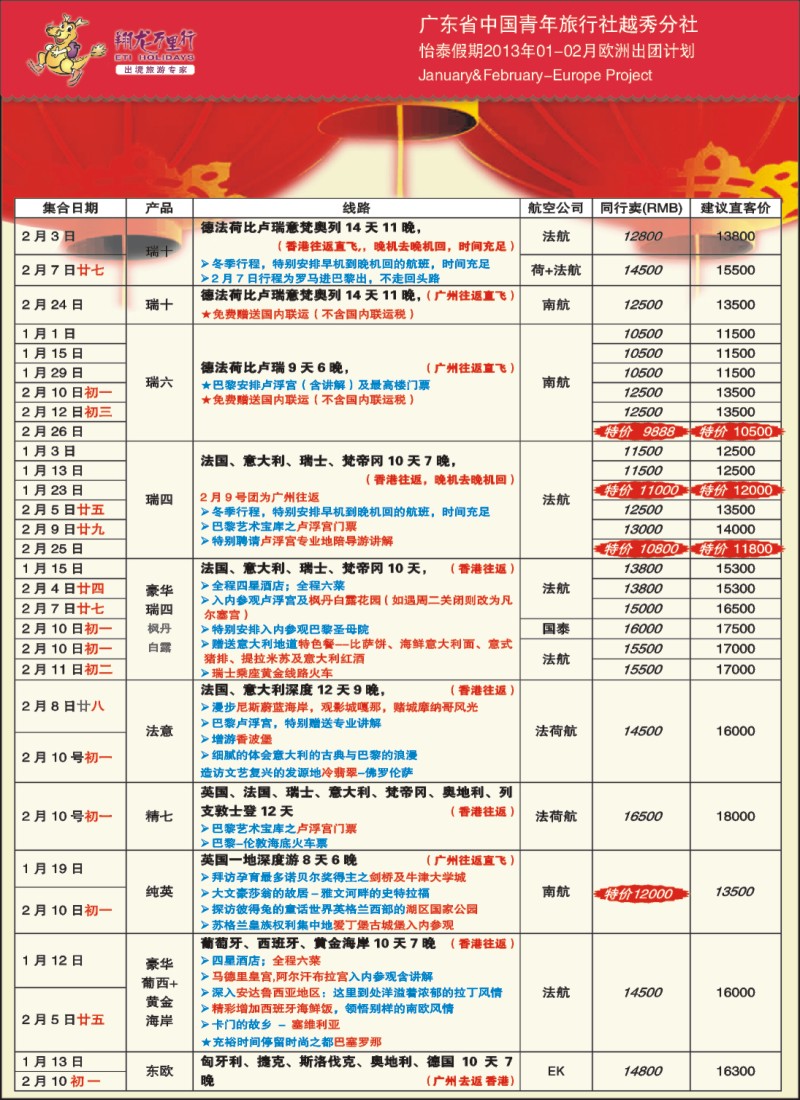 彩b0 封二 翔龙万里行