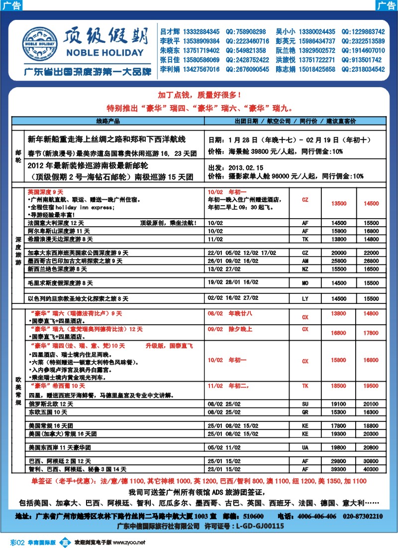彩b002 顶级假期—欧美澳非深度游
