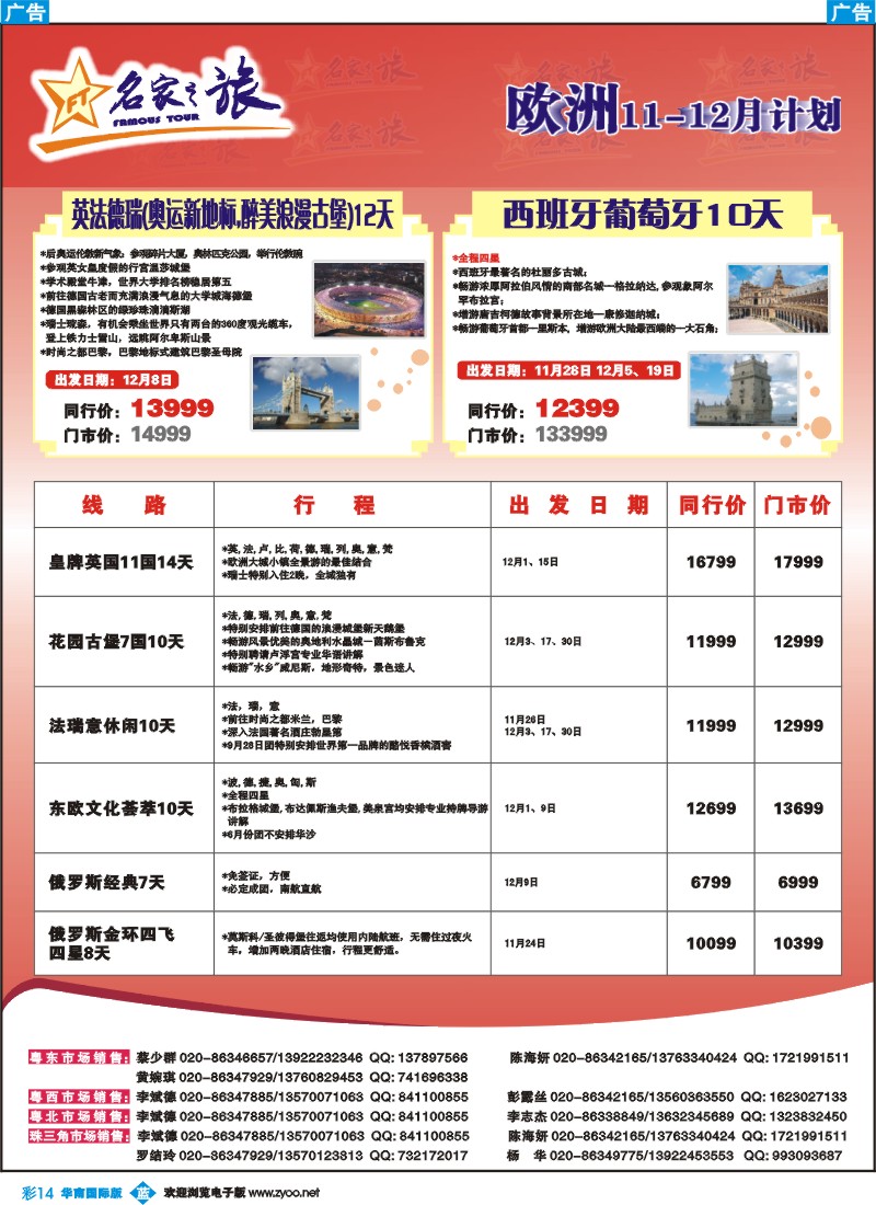 彩b014 名家之旅－欧洲线同行拼团计划