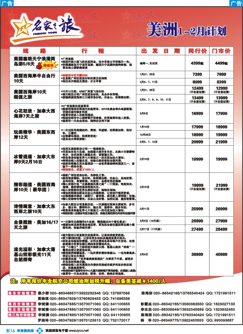 彩b016 名家之旅-美洲线同行拼团计划