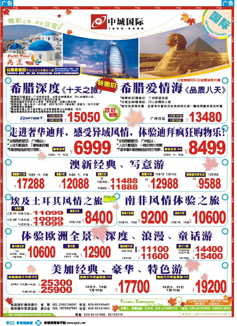 彩b022 飞途-中城国旅