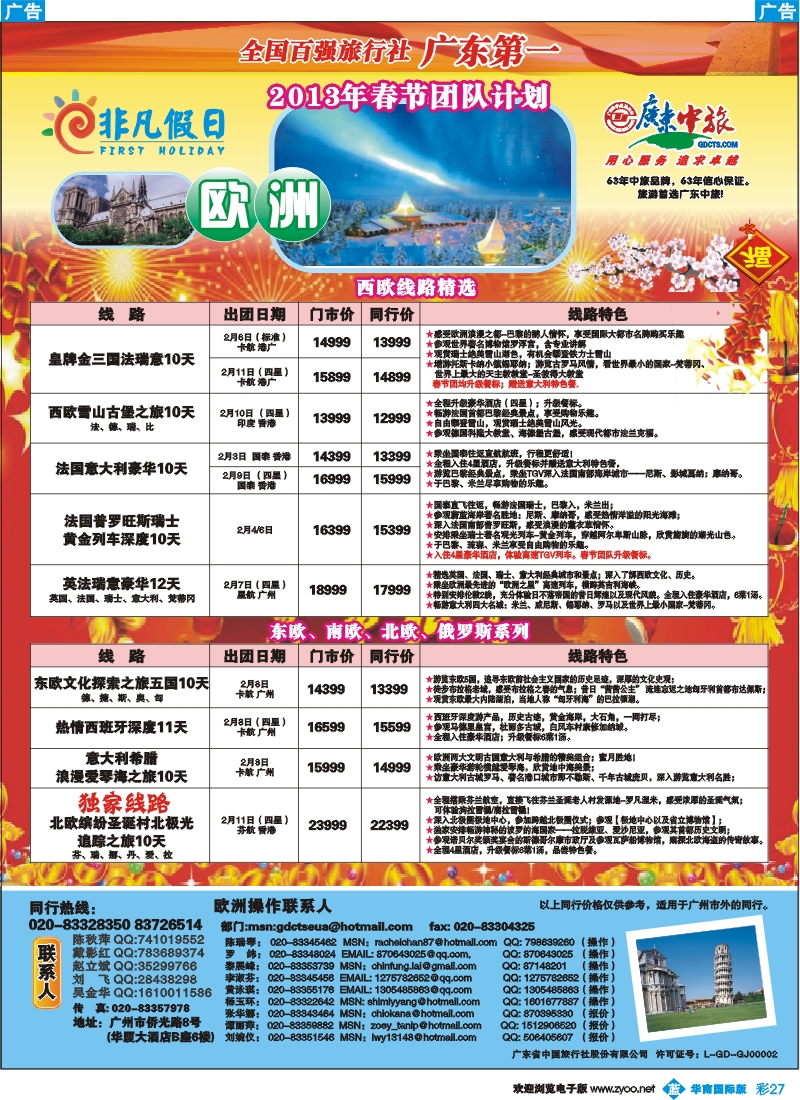 彩b027 非凡假日