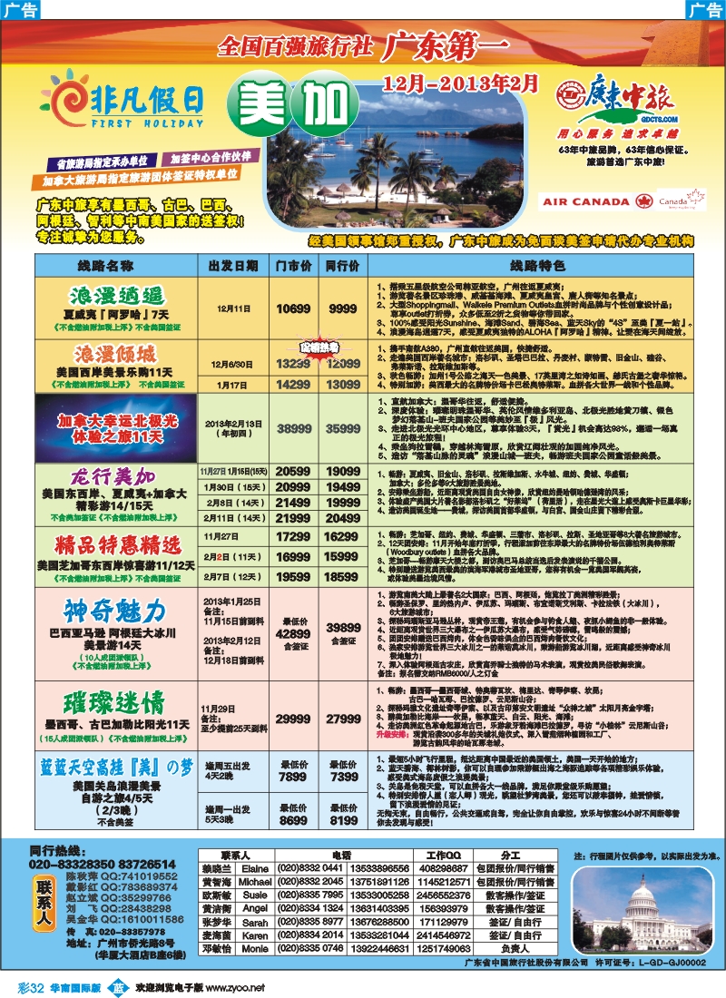 彩b032  非凡假日