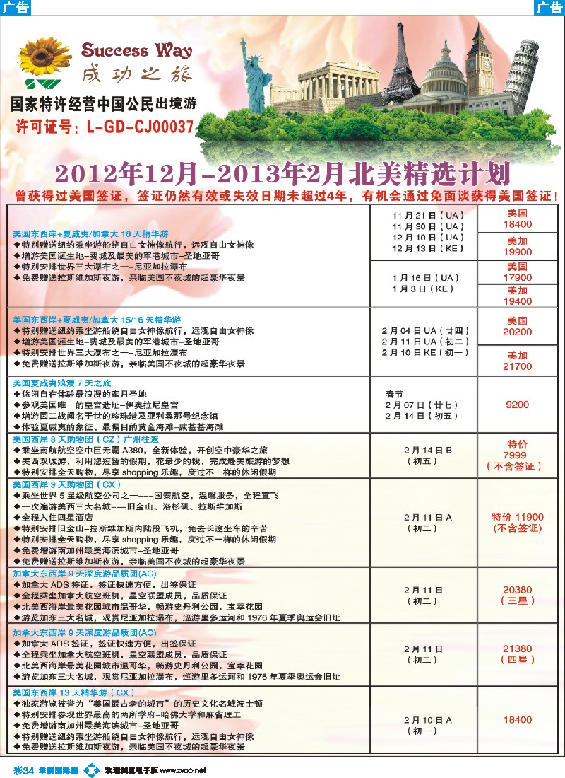 彩b034 成功之旅