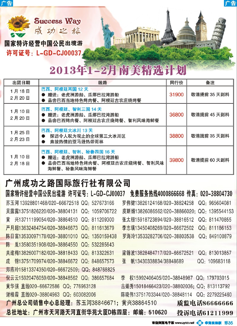 彩b035 成功之旅
