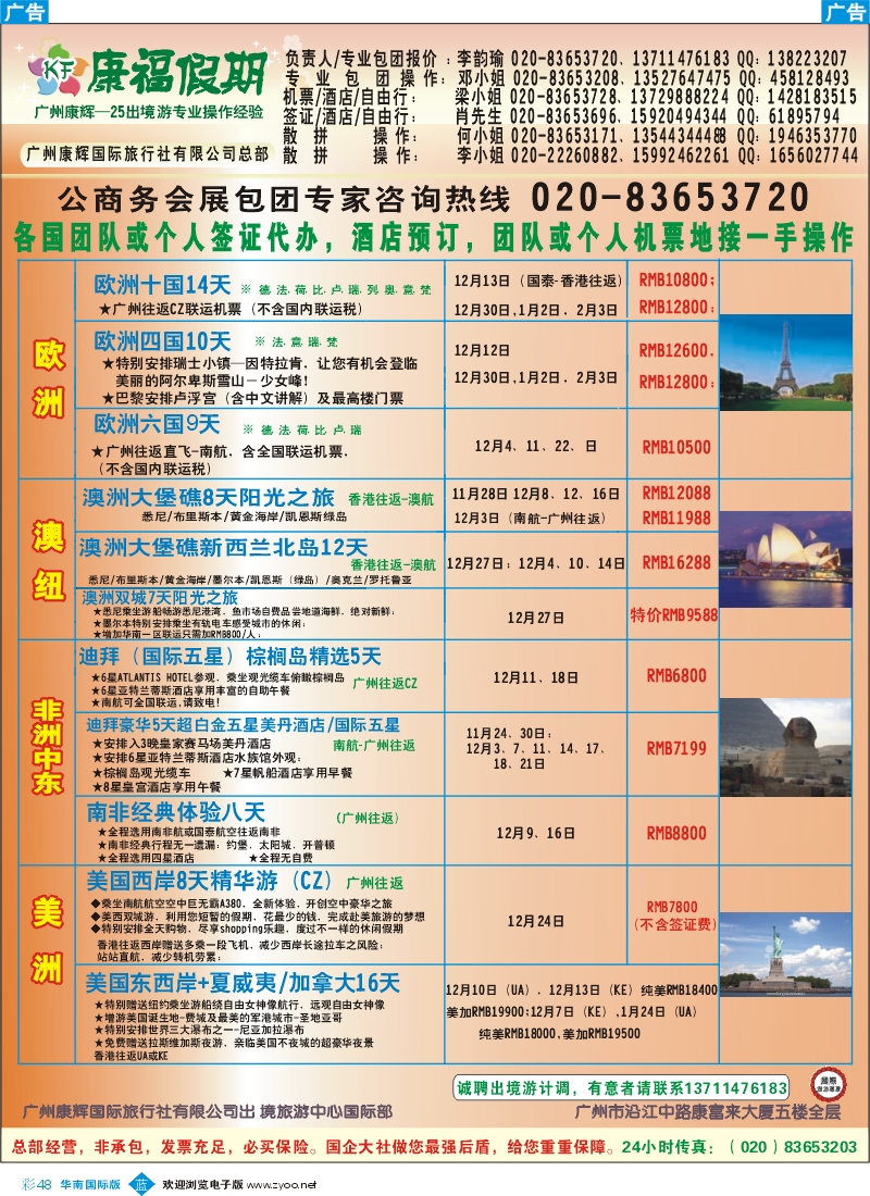 彩b048  康福假期--欧、美、澳、非同业计划