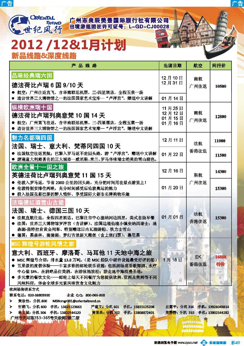 彩b049 世纪风行