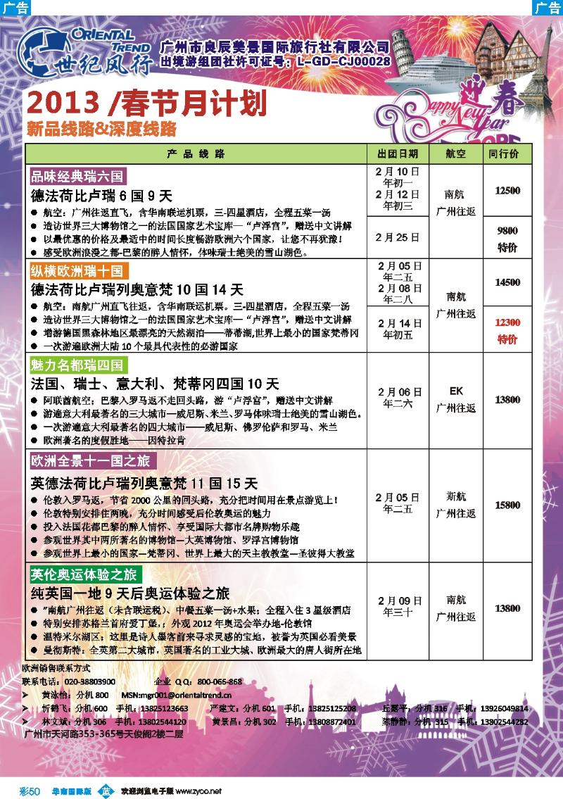 彩b050 世纪风行