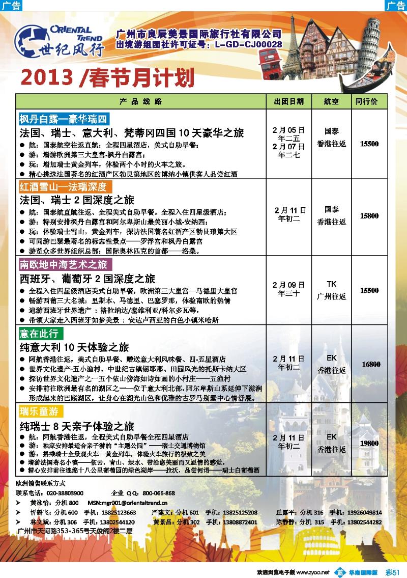 彩b051 世纪风行