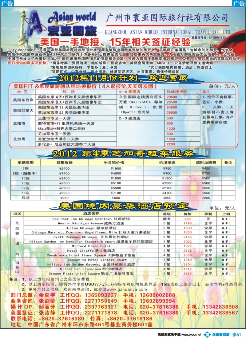 彩b061 寰亚假期-美国专线2