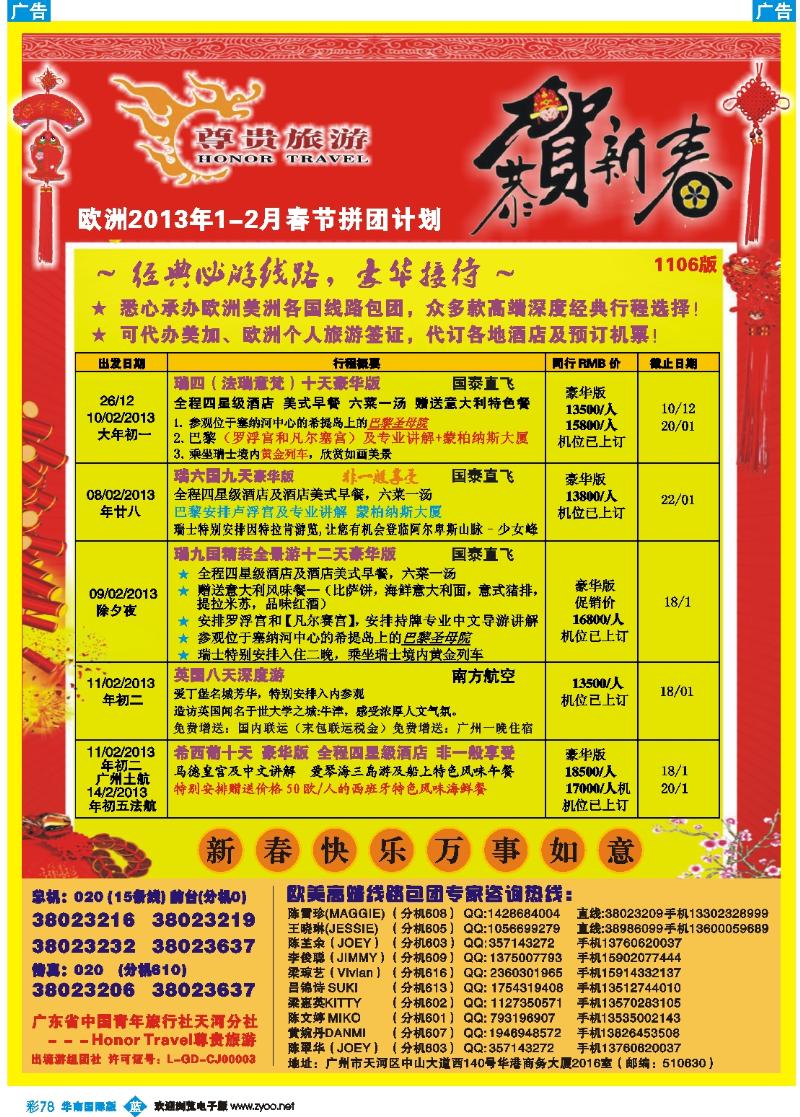 彩b078 尊贵旅游--欧洲2013年1-2月春节拼团计划