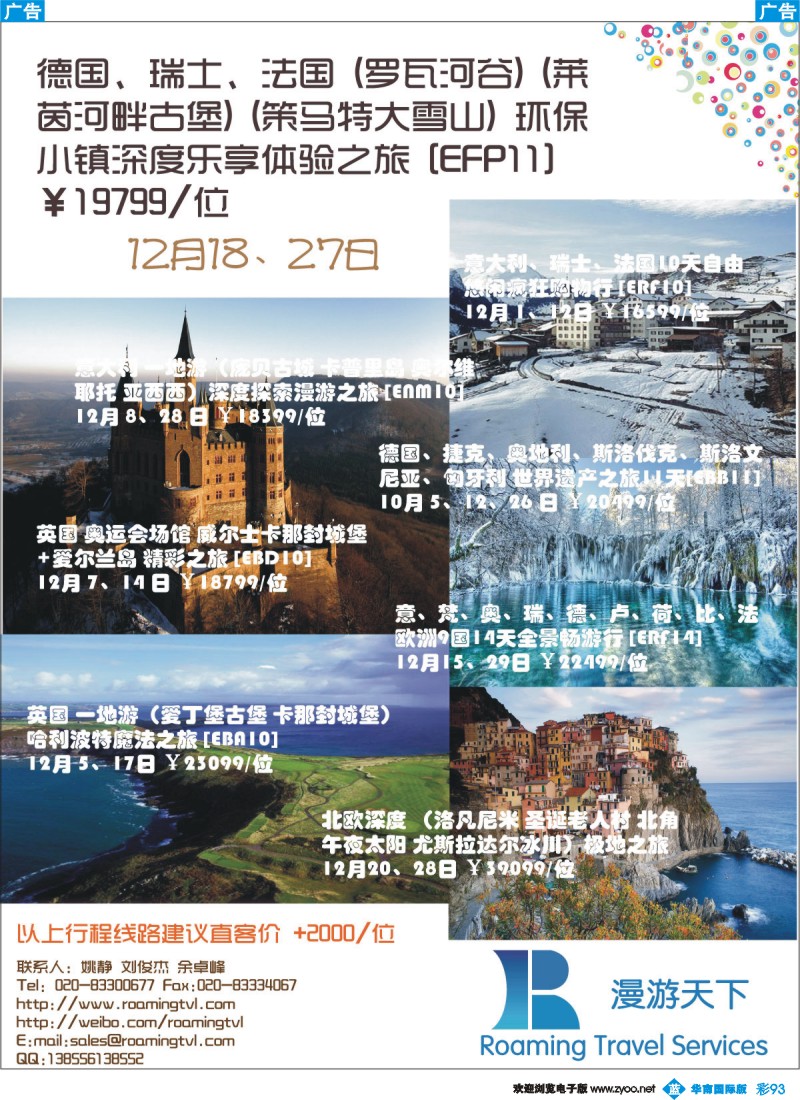 彩b093 漫游天下