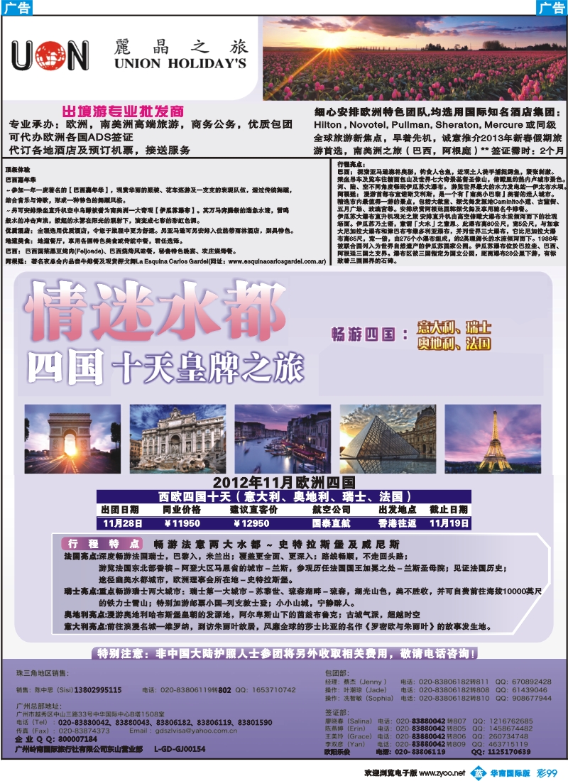 彩b099 丽晶之旅—欧洲出境游专业批发商