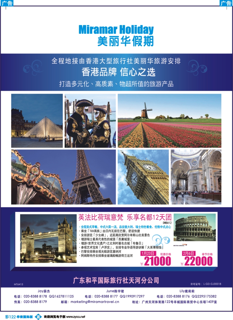 彩b122 美丽华假期-欧洲地接专家