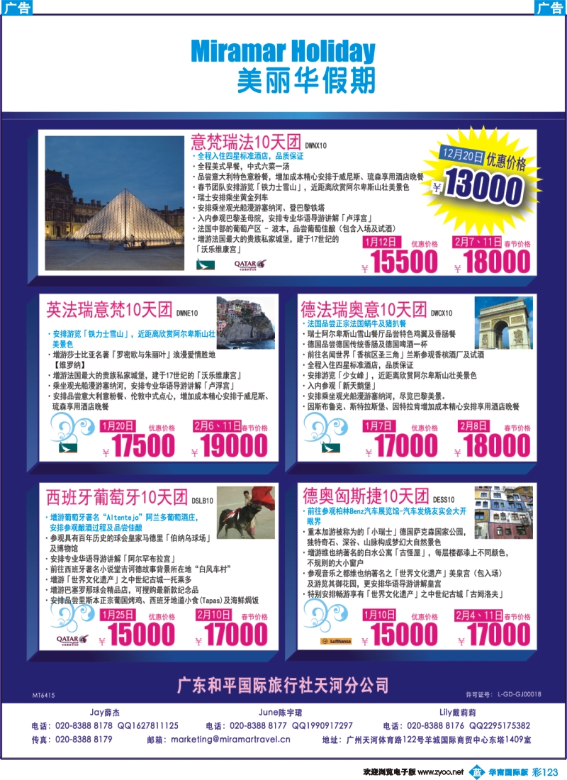 彩b123  美丽华假期-欧洲地接专家002