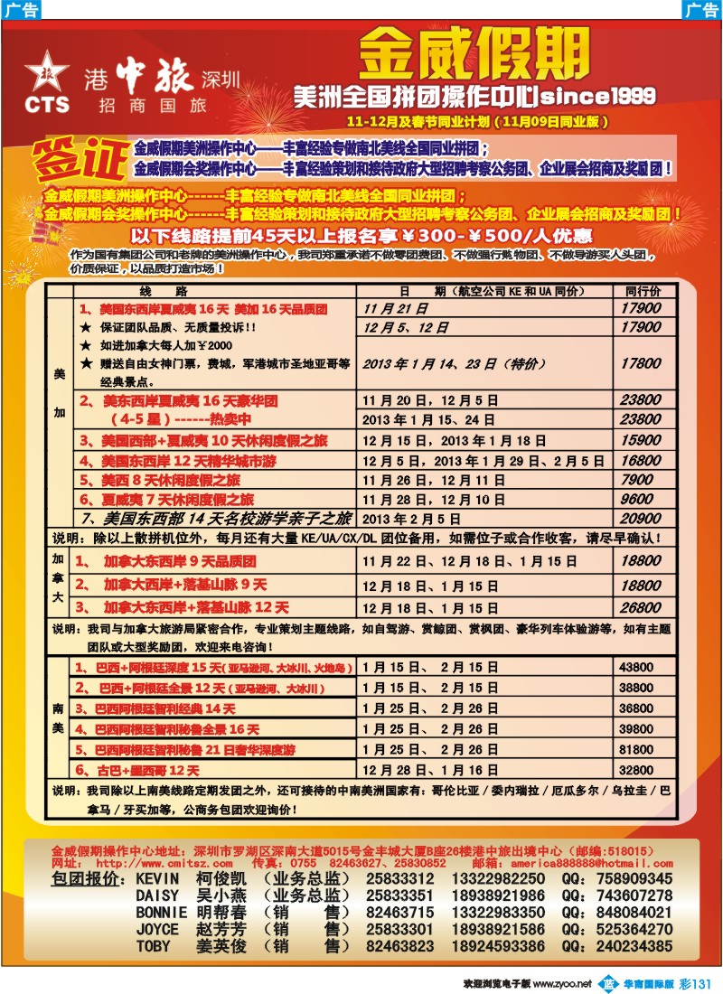 彩b131 金威假期（港中旅深圳招商国旅）