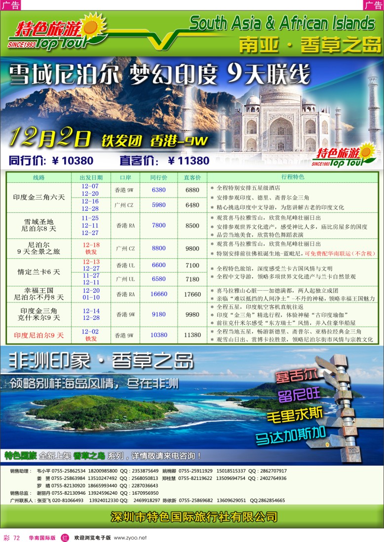 r彩072  特色旅游-南亚散拼出团计划