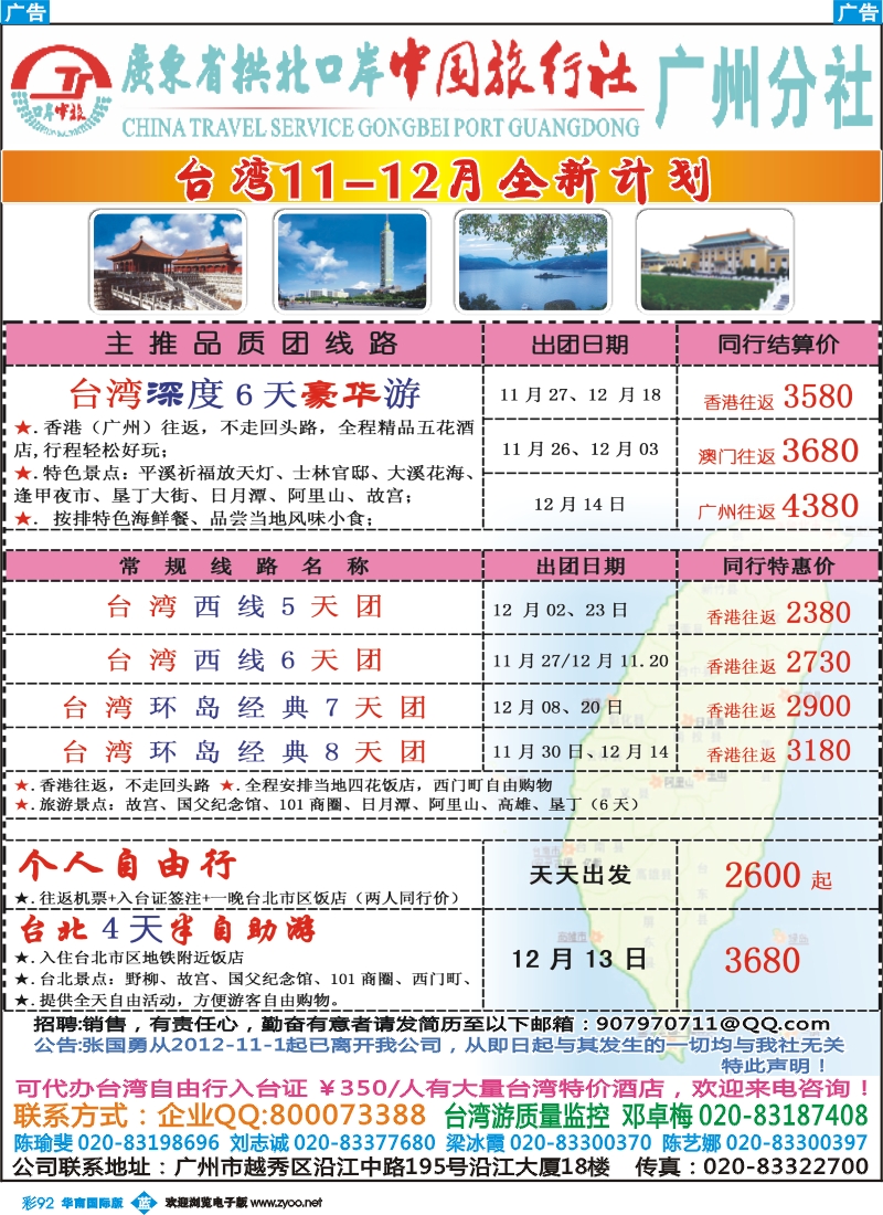彩b092 印象之旅－广东省拱北口岸中国旅行社广州分社2012年团队报价