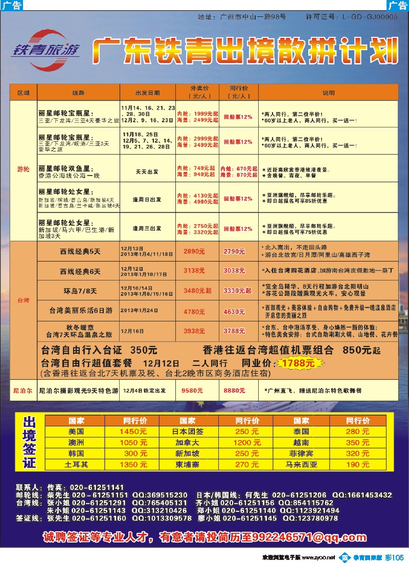 彩b105 广东铁青－台湾、游轮、日韩、签证