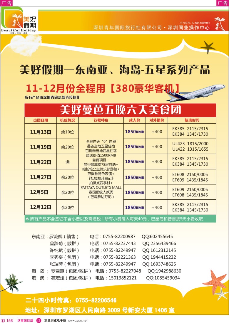 r彩156  青旅美好假期-东南亚海岛五星系列产品