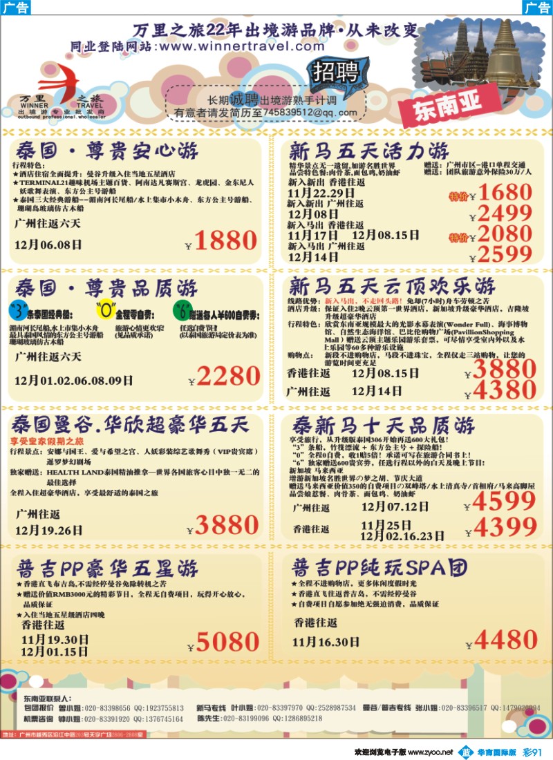 彩b091 万里之旅--东南亚11-12月同业计划