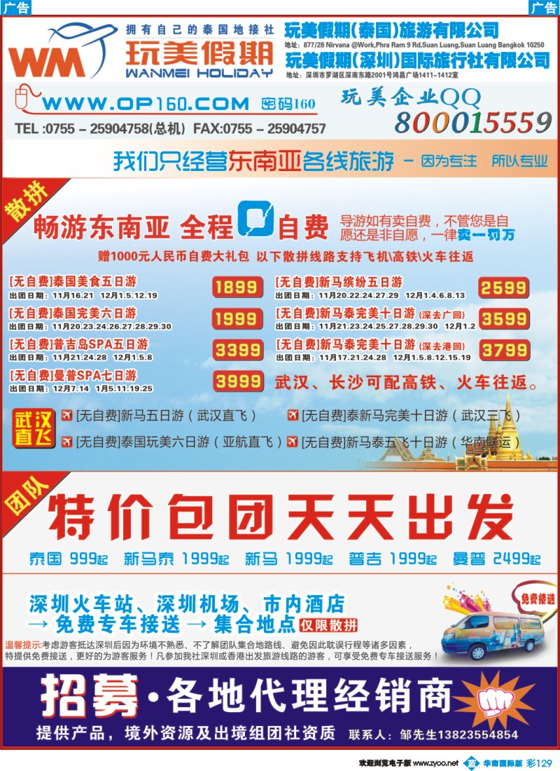 彩b129 玩美假期-畅游东南亚