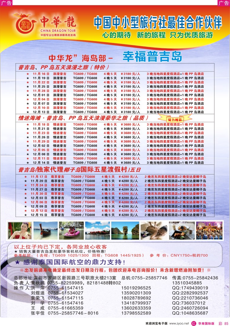 r彩085  【中华龙】情迷普吉岛沙巴2012年11～12月散拼计划