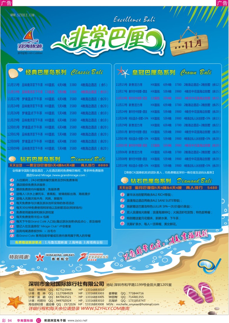 r彩094  迎海旅游—非常巴厘／非常普吉