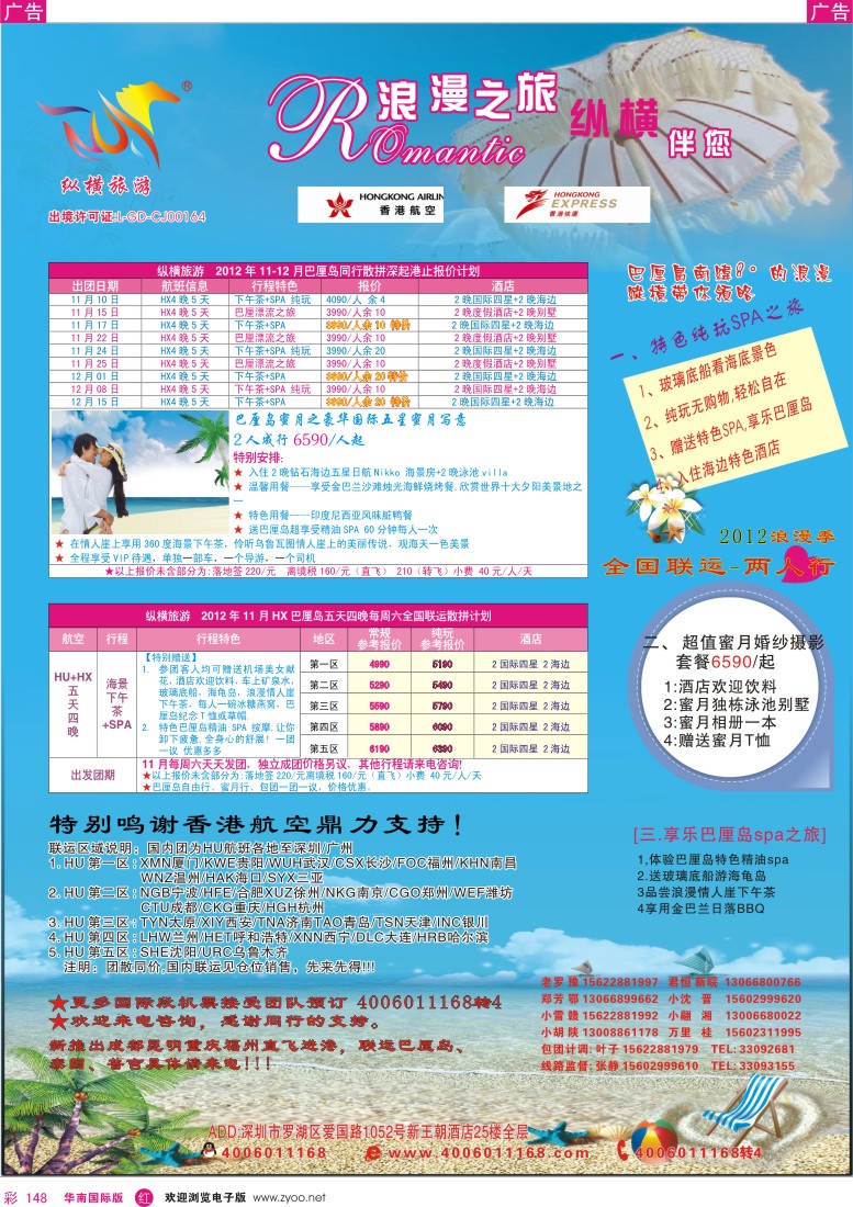 r彩148  纵横旅游--巴厘岛专线