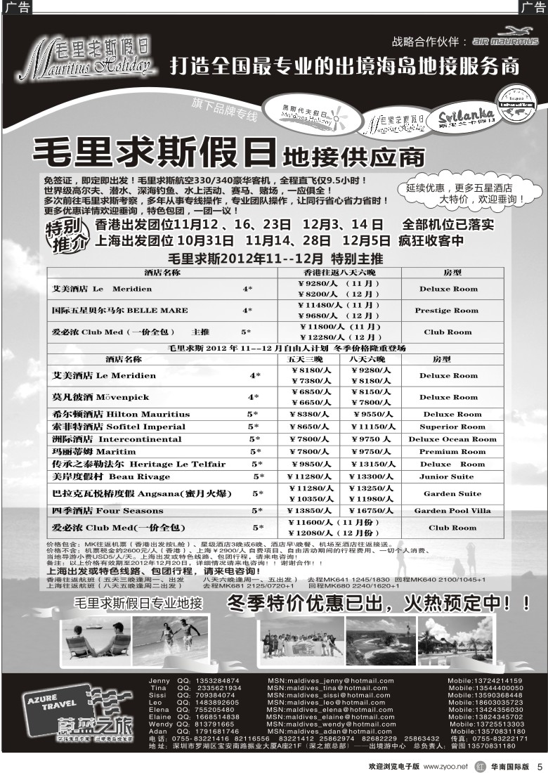 r黑005  蔚蓝之旅--毛里求斯假日（专业地接）总代理商