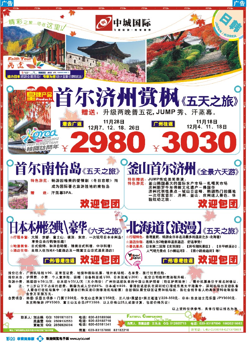彩b020 飞途-中城国旅