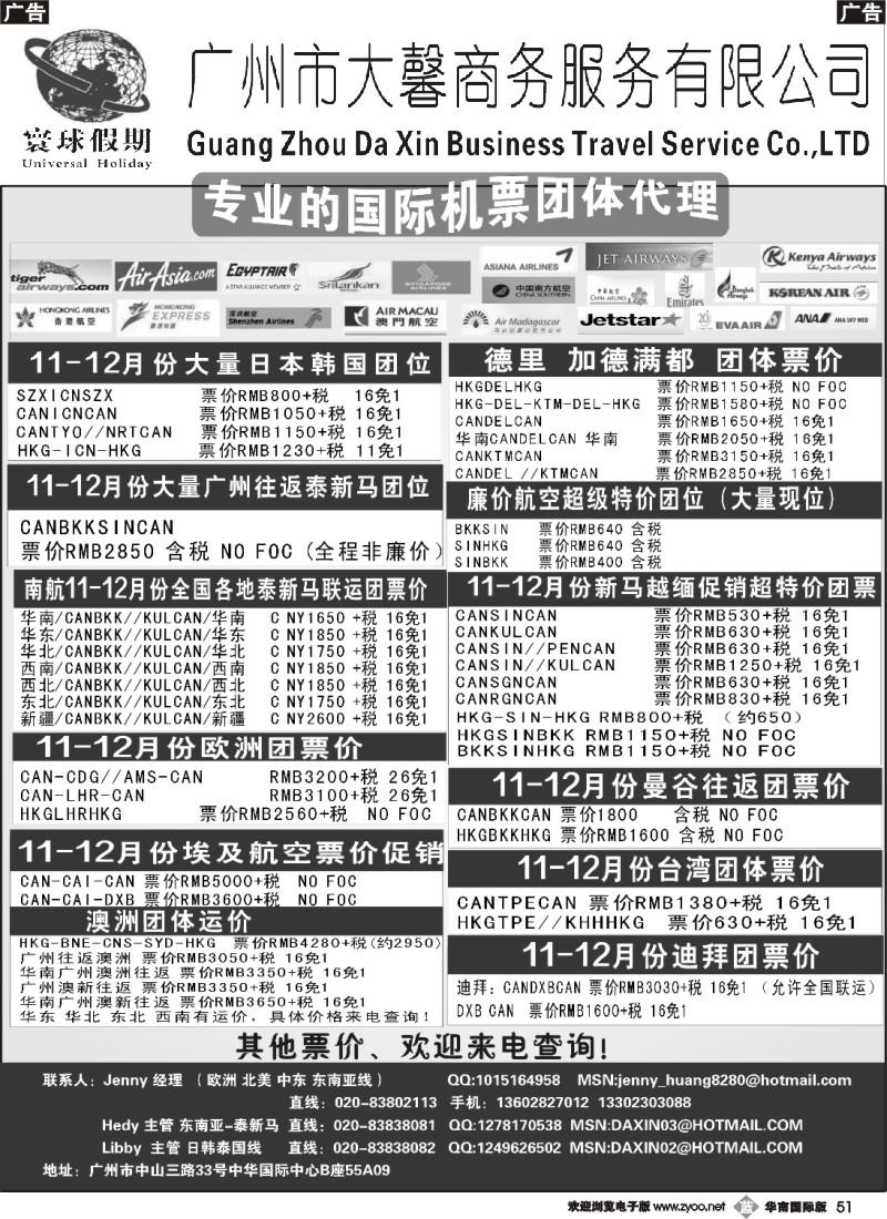 b051 寰球假期--专业的国际机票团体代理