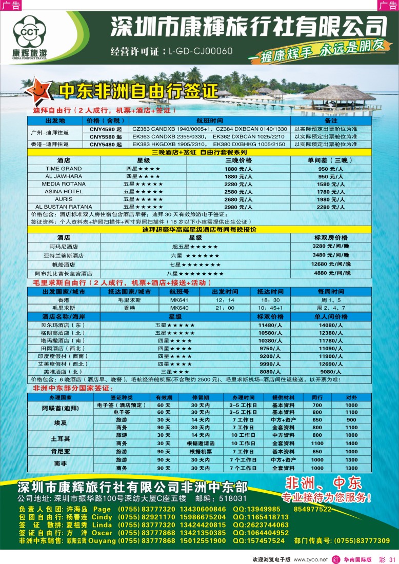 r彩031  深圳康辉-世界风情中东非洲自由行计划