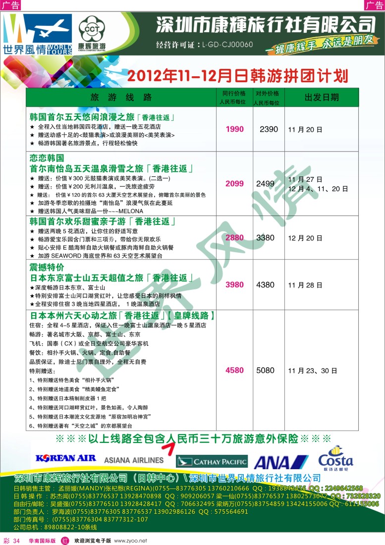 r彩034  深圳康辉-世界风情旅行社签证自由行
