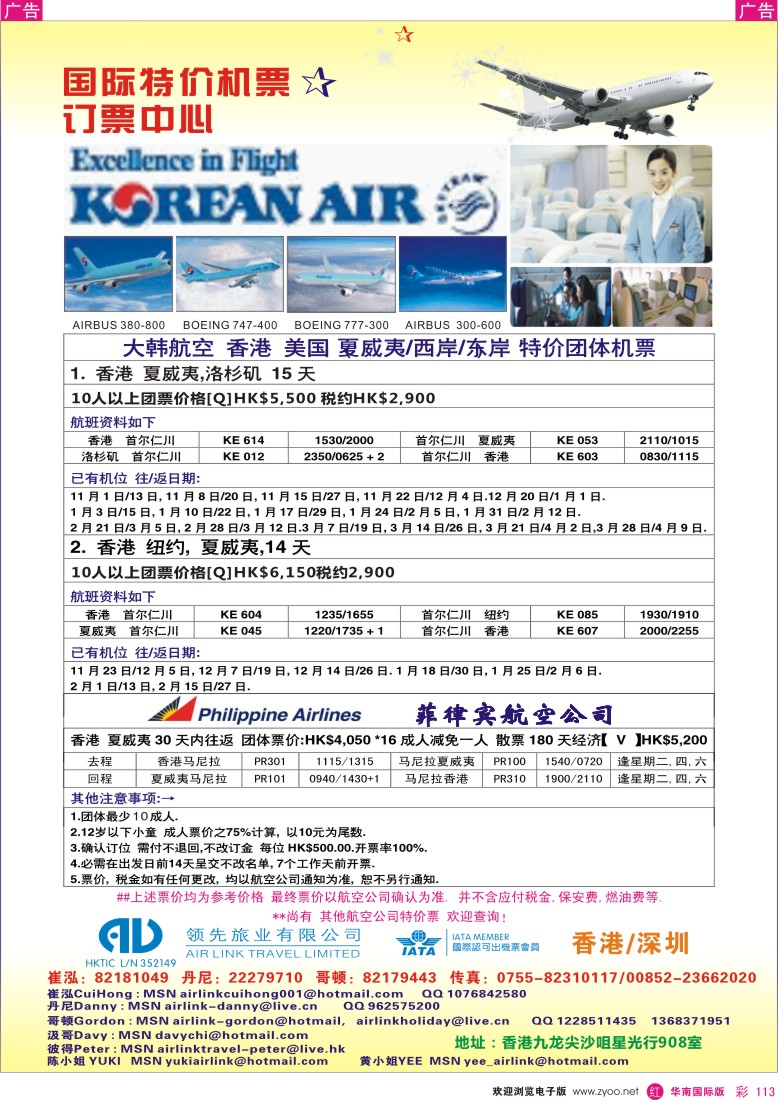 r彩113  领先旅业—国际特价机票同行发售中心