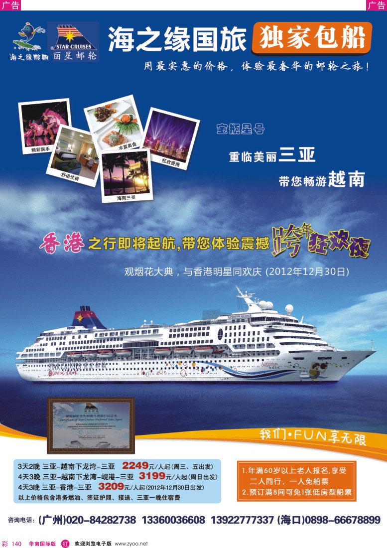r彩140  丽星邮轮-海之缘包船