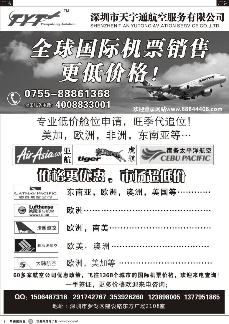 r黑008  国际机票特价专营-天宇通航空票务