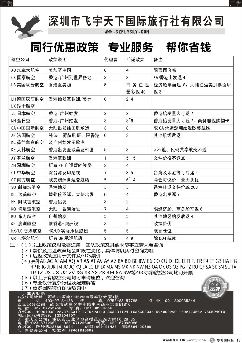 r黑013  飞宇天下商务特惠国际机票