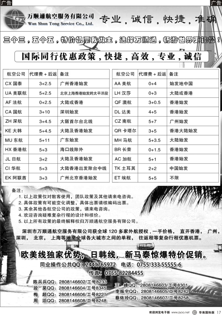 r黑017  万顺通航空服务有限公司
