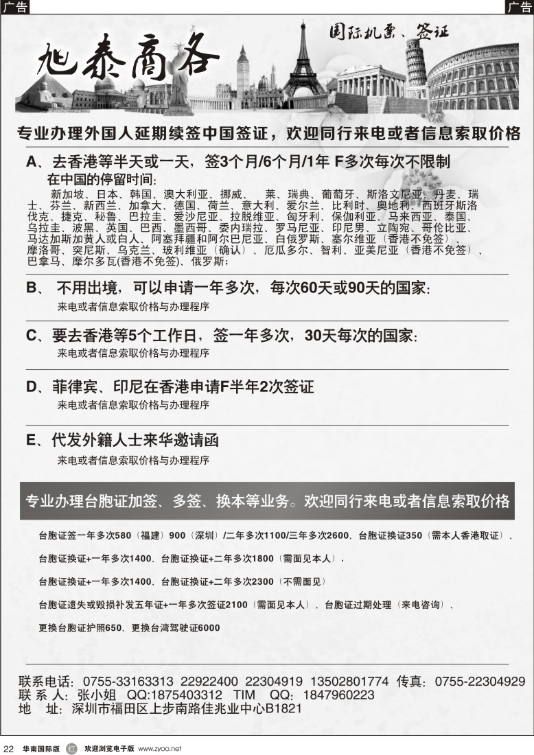 r黑022  旭泰商务旅游—各国签证